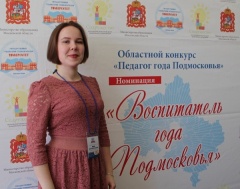 Воспитатель года Подмосковья 2019 Воспитатель года Подмосковья 2019