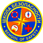 Школа безопасности Школа безопасности