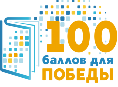 100 баллов для победы 100 баллов для победы